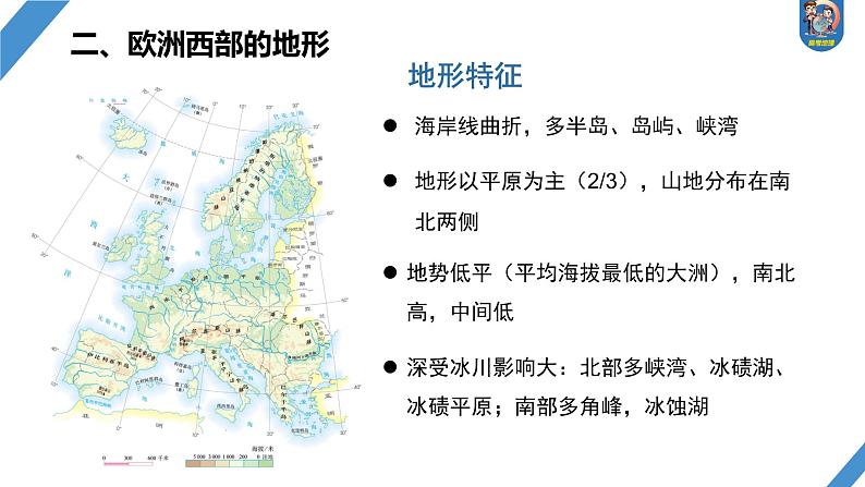 最新高考地理一轮复习（新人教版） 第5部分　第1章　第1讲　课时80　欧洲西部　两极地区【课件+讲义+练习】06