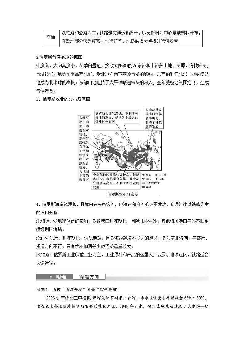 最新高考地理一轮复习（新人教版） 第5部分　第1章　第2讲　课时82　俄罗斯　澳大利亚【课件+讲义+练习】03