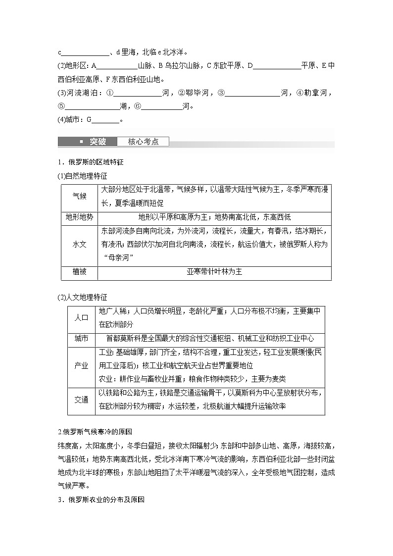 最新高考地理一轮复习（新人教版） 第5部分　第1章　第2讲　课时82　俄罗斯　澳大利亚【课件+讲义+练习】02