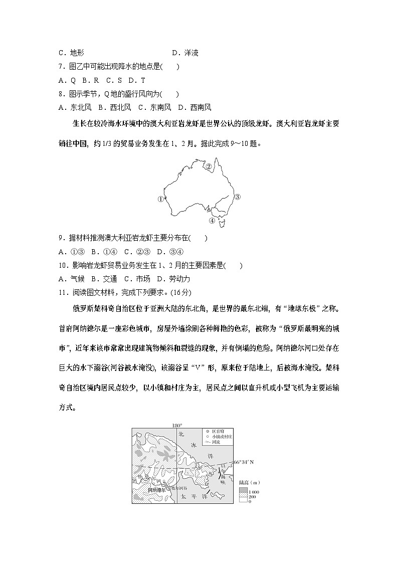 最新高考地理一轮复习（新人教版） 第5部分　第1章　第2讲　课时82　俄罗斯　澳大利亚【课件+讲义+练习】03