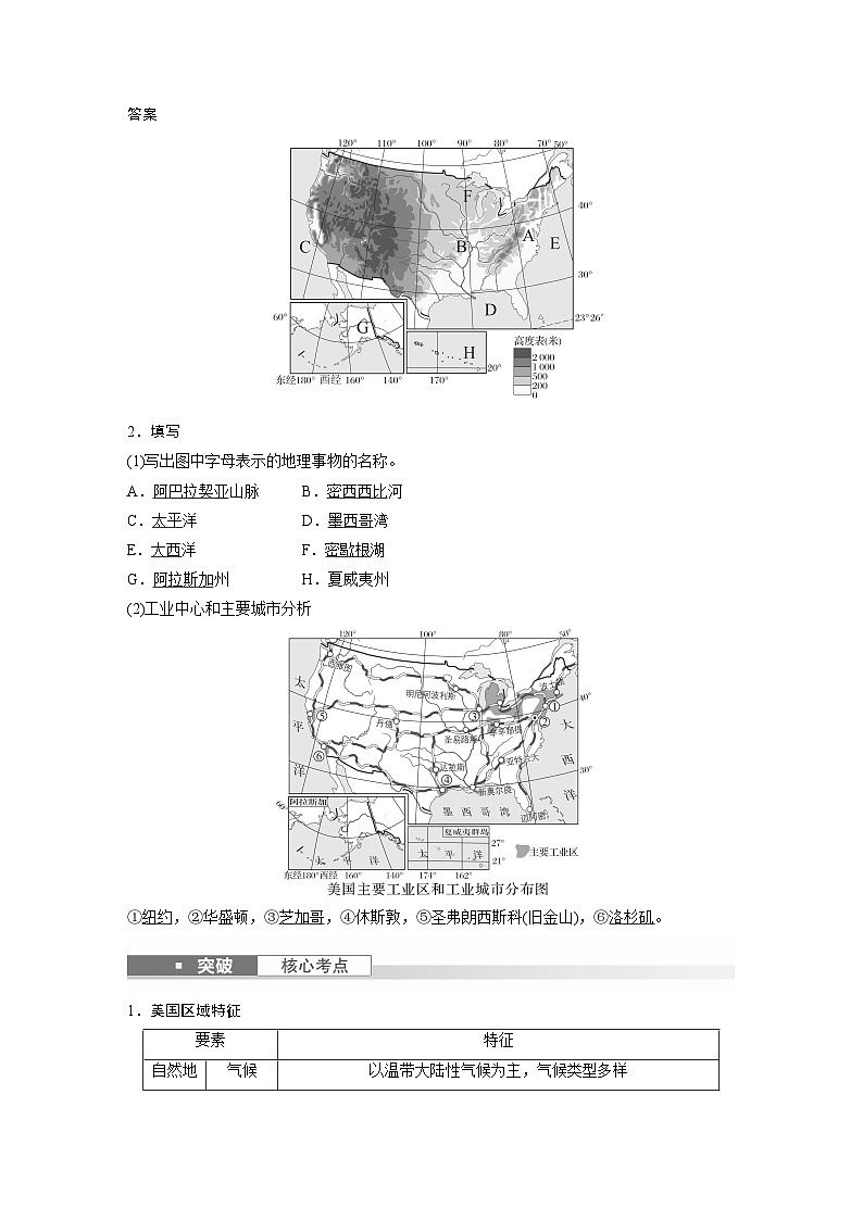 最新高考地理一轮复习（新人教版） 第5部分　第1章　第2讲　课时83　美国　巴西【课件+讲义+练习】02