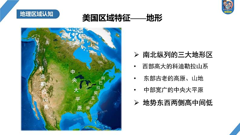 最新高考地理一轮复习（新人教版） 第5部分　第1章　第2讲　课时83　美国　巴西【课件+讲义+练习】07