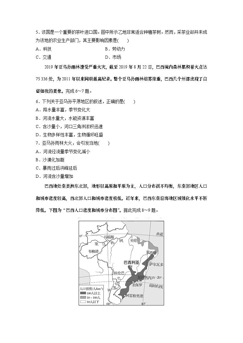 最新高考地理一轮复习（新人教版） 第5部分　第1章　第2讲　课时83　美国　巴西【课件+讲义+练习】02