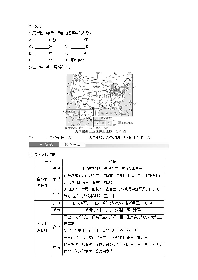 最新高考地理一轮复习（新人教版） 第5部分　第1章　第2讲　课时83　美国　巴西【课件+讲义+练习】02