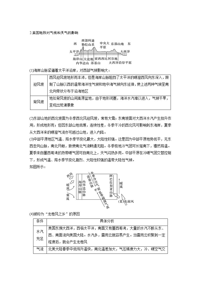 最新高考地理一轮复习（新人教版） 第5部分　第1章　第2讲　课时83　美国　巴西【课件+讲义+练习】03