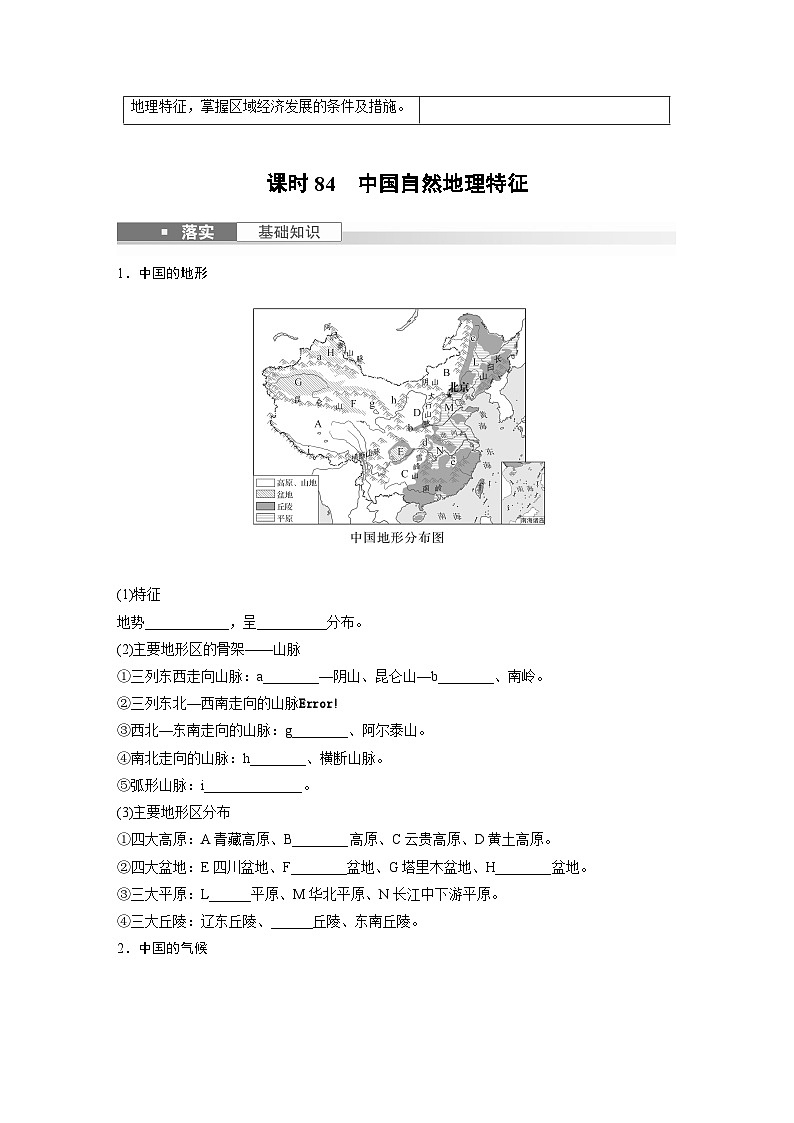 最新高考地理一轮复习（新人教版） 第5部分　第2章　第1讲　课时84　中国自然地理特征【课件+讲义+练习】02