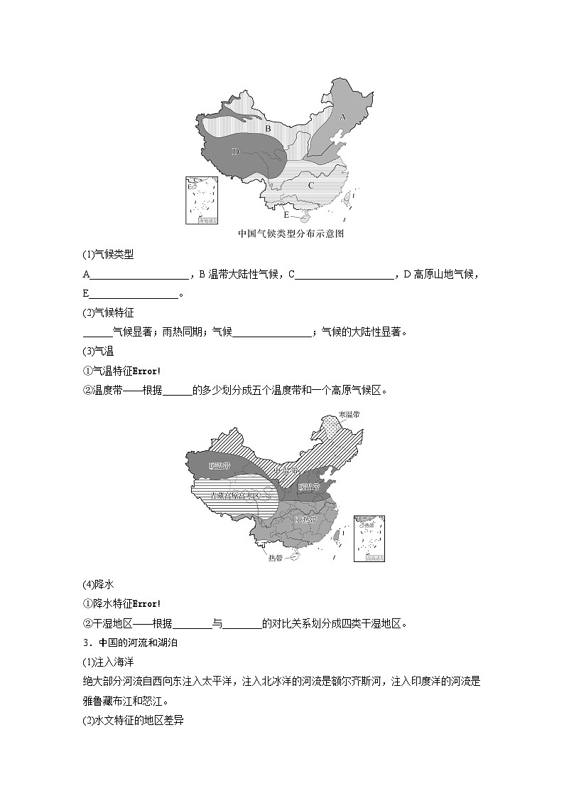 最新高考地理一轮复习（新人教版） 第5部分　第2章　第1讲　课时84　中国自然地理特征【课件+讲义+练习】03