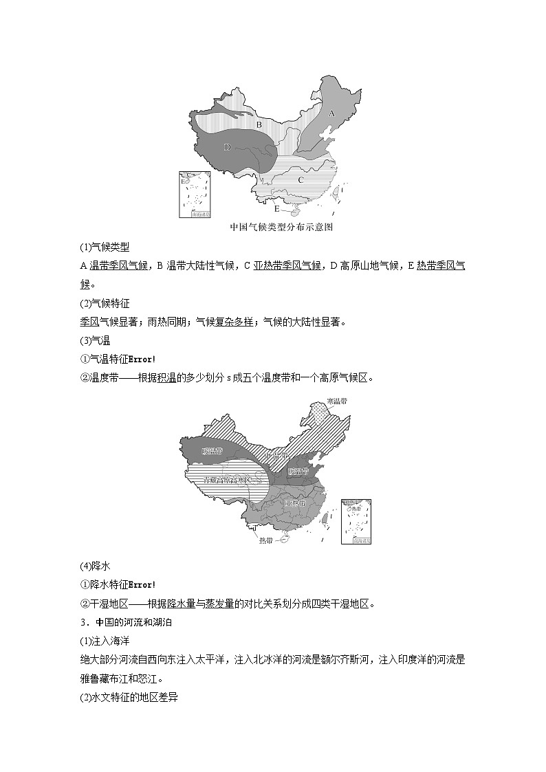 最新高考地理一轮复习（新人教版） 第5部分　第2章　第1讲　课时84　中国自然地理特征【课件+讲义+练习】03