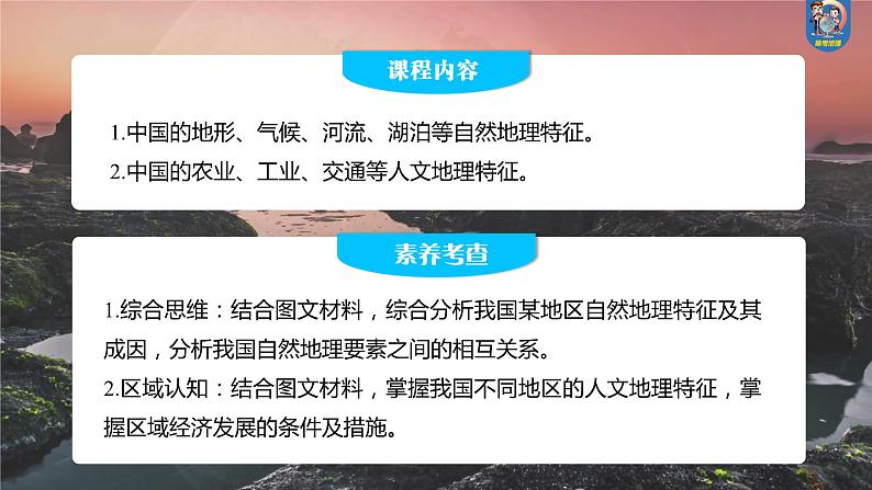 最新高考地理一轮复习（新人教版） 第5部分　第2章　第1讲　课时84　中国自然地理特征【课件+讲义+练习】02