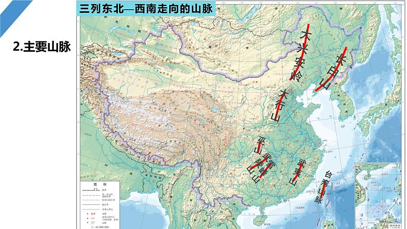 最新高考地理一轮复习（新人教版） 第5部分　第2章　第1讲　课时84　中国自然地理特征【课件+讲义+练习】05