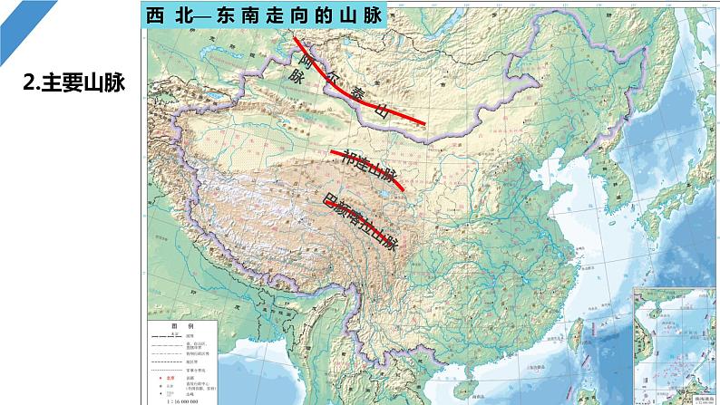 最新高考地理一轮复习（新人教版） 第5部分　第2章　第1讲　课时84　中国自然地理特征【课件+讲义+练习】06