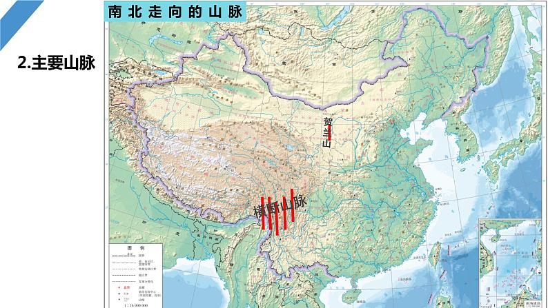 最新高考地理一轮复习（新人教版） 第5部分　第2章　第1讲　课时84　中国自然地理特征【课件+讲义+练习】07