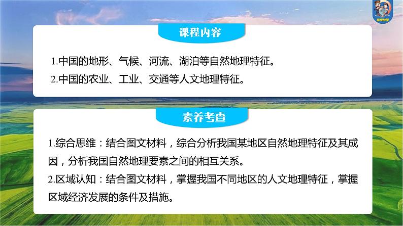 最新高考地理一轮复习（新人教版） 第5部分　第2章　第1讲　课时85　中国人文地理特征【课件+讲义+练习】02