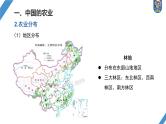 最新高考地理一轮复习（新人教版） 第5部分　第2章　第1讲　课时85　中国人文地理特征【课件+讲义+练习】