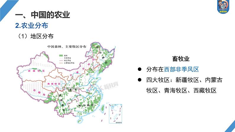 最新高考地理一轮复习（新人教版） 第5部分　第2章　第1讲　课时85　中国人文地理特征【课件+讲义+练习】06