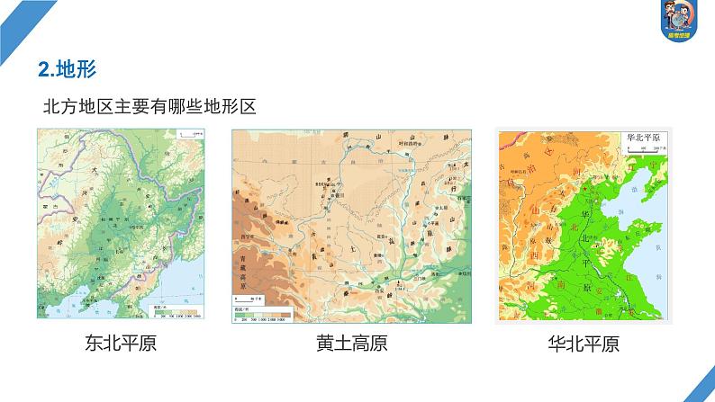 2024年高考地理一轮复习（新人教版） 第5部分　第2章　第2讲　课时86　北方地区第4页