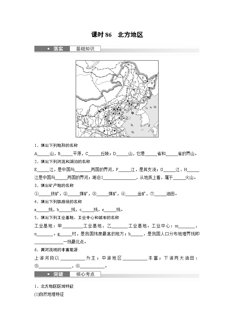 最新高考地理一轮复习（新人教版） 第5部分　第2章　第2讲　课时86　北方地区【课件+讲义+练习】02
