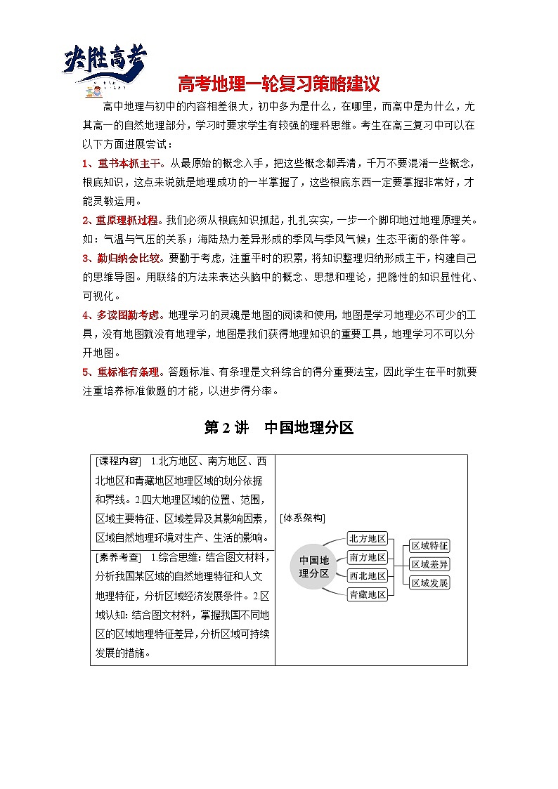最新高考地理一轮复习（新人教版） 第5部分　第2章　第2讲　课时86　北方地区【课件+讲义+练习】01