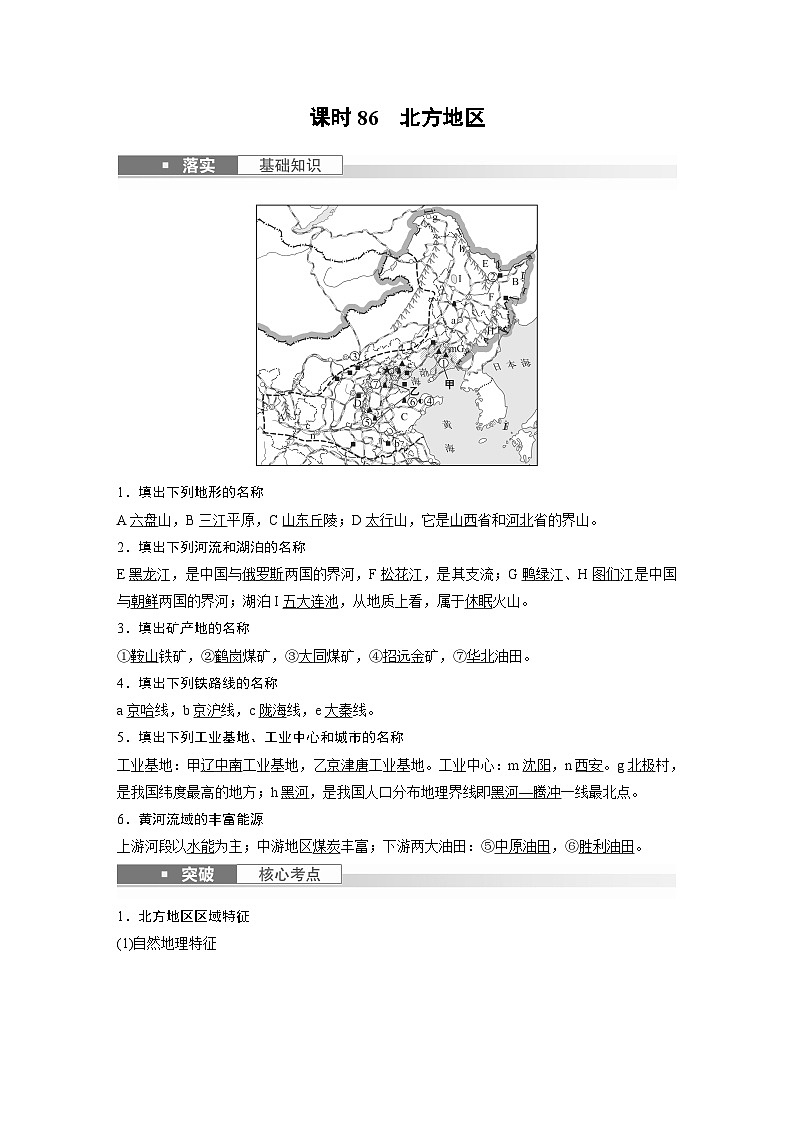 最新高考地理一轮复习（新人教版） 第5部分　第2章　第2讲　课时86　北方地区【课件+讲义+练习】02