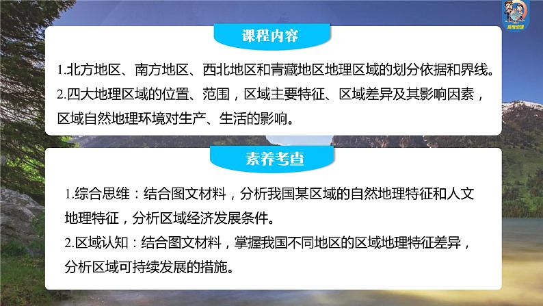 最新高考地理一轮复习（新人教版） 第5部分　第2章　第2讲　课时87　南方地区【课件+讲义+练习】02