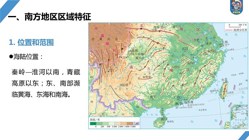 最新高考地理一轮复习（新人教版） 第5部分　第2章　第2讲　课时87　南方地区【课件+讲义+练习】04