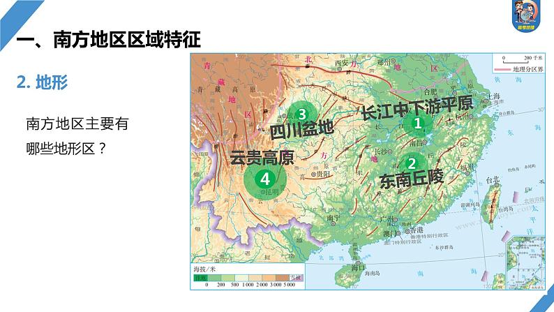 最新高考地理一轮复习（新人教版） 第5部分　第2章　第2讲　课时87　南方地区【课件+讲义+练习】05