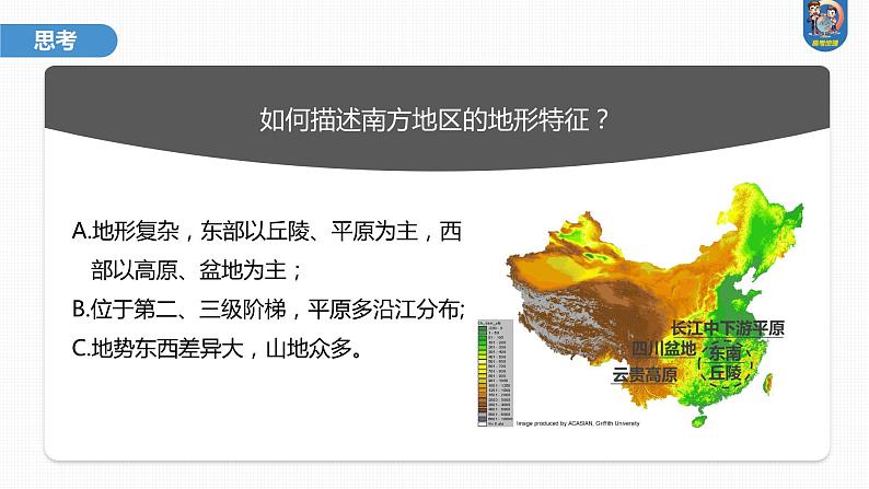 最新高考地理一轮复习（新人教版） 第5部分　第2章　第2讲　课时87　南方地区【课件+讲义+练习】06