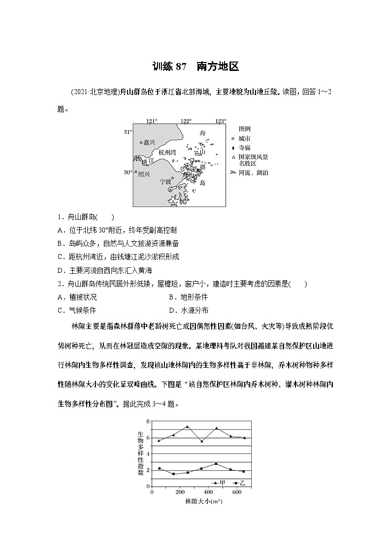 最新高考地理一轮复习（新人教版） 第5部分　第2章　第2讲　课时87　南方地区【课件+讲义+练习】01