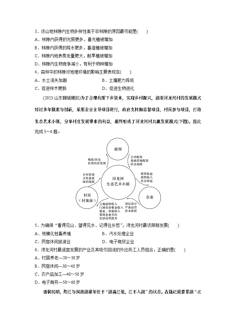 最新高考地理一轮复习（新人教版） 第5部分　第2章　第2讲　课时87　南方地区【课件+讲义+练习】02