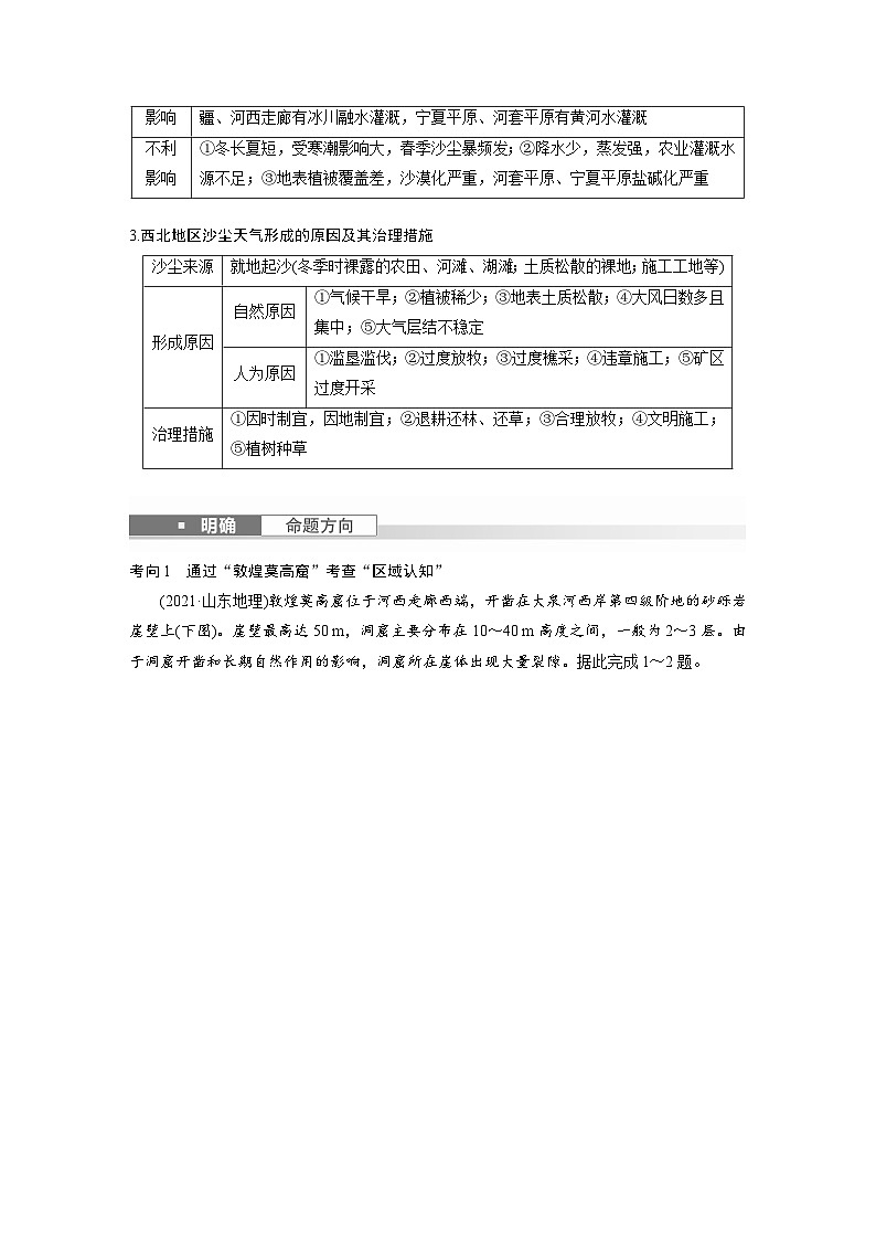 最新高考地理一轮复习（新人教版） 第5部分　第2章　第2讲　课时88　西北地区【课件+讲义+练习】03