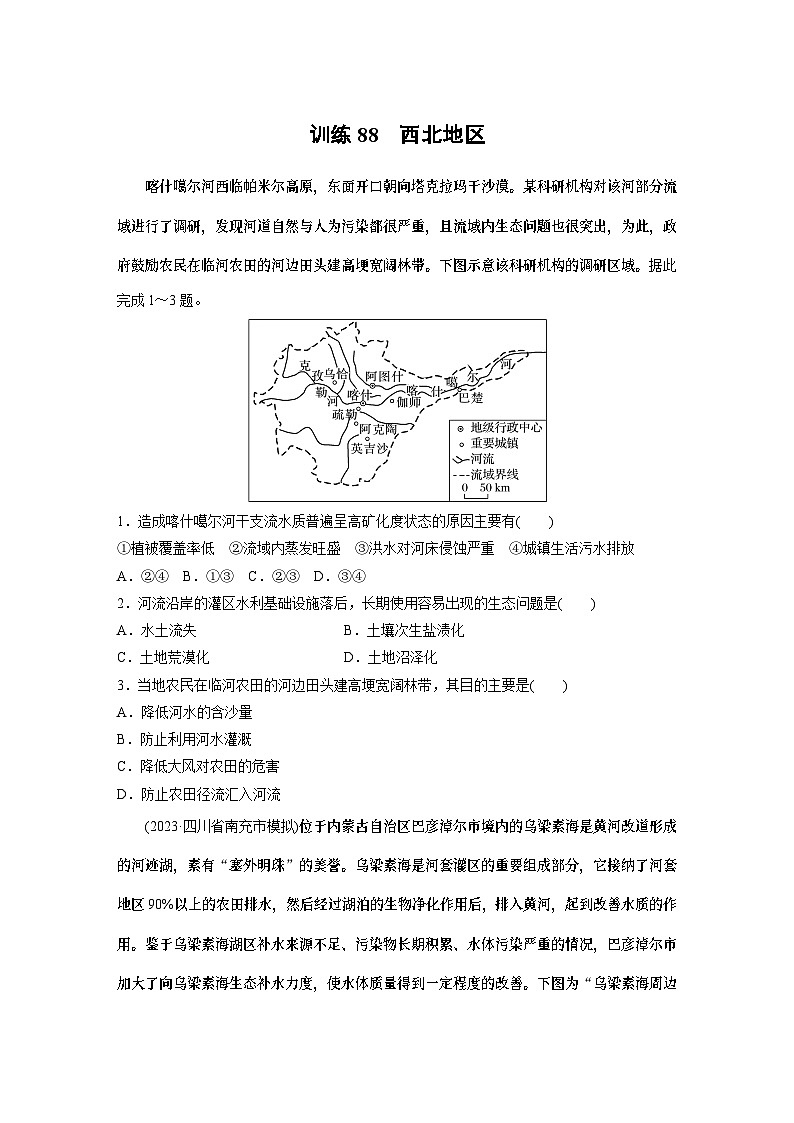 最新高考地理一轮复习（新人教版） 第5部分　第2章　第2讲　课时88　西北地区【课件+讲义+练习】01