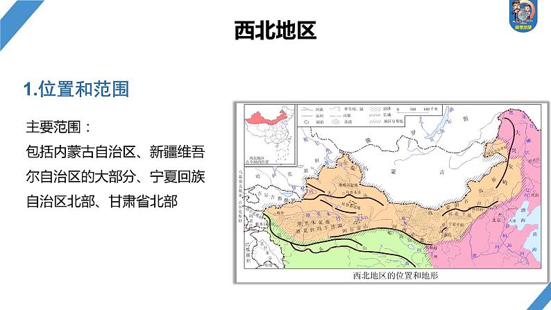 最新高考地理一轮复习（新人教版） 第5部分　第2章　第2讲　课时88　西北地区【课件+讲义+练习】04