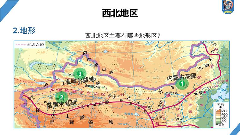 最新高考地理一轮复习（新人教版） 第5部分　第2章　第2讲　课时88　西北地区【课件+讲义+练习】05