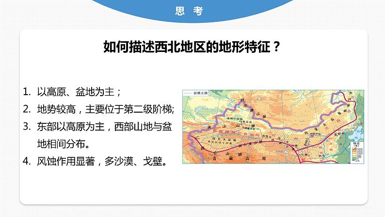 最新高考地理一轮复习（新人教版） 第5部分　第2章　第2讲　课时88　西北地区【课件+讲义+练习】06