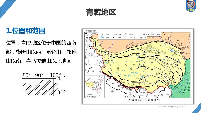 2024年高考地理一轮复习（新人教版） 第5部分　第2章　第2讲　课时89　青藏地区第3页