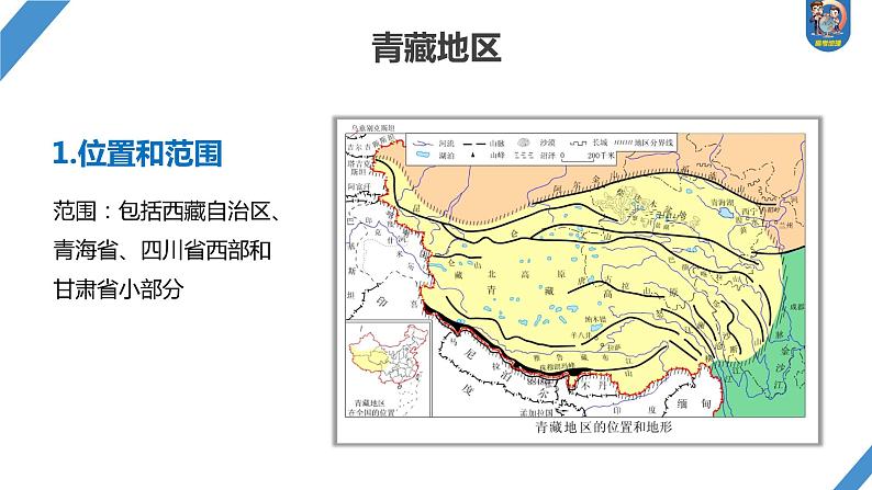 2024年高考地理一轮复习（新人教版） 第5部分　第2章　第2讲　课时89　青藏地区第4页