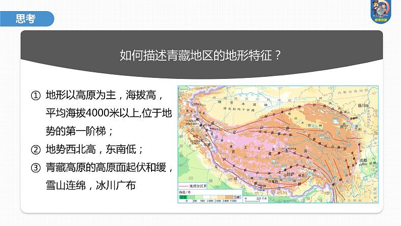 2024年高考地理一轮复习（新人教版） 第5部分　第2章　第2讲　课时89　青藏地区第6页