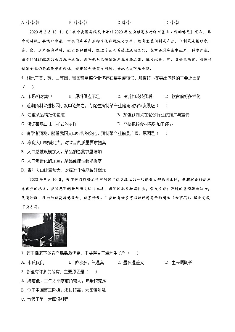 河北省保定市六校联考2023-2024学年高一下学期4月期中地理试题（原卷版+解析版）02