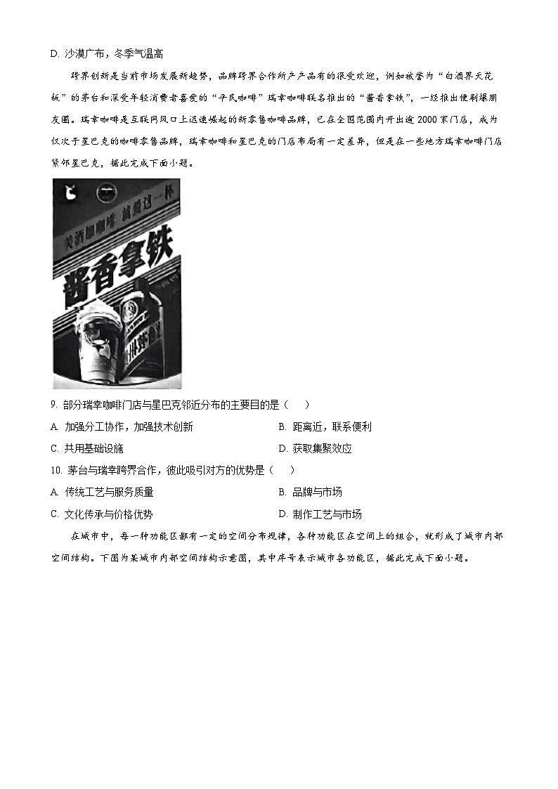 河北省保定市六校联考2023-2024学年高一下学期4月期中地理试题（原卷版+解析版）03
