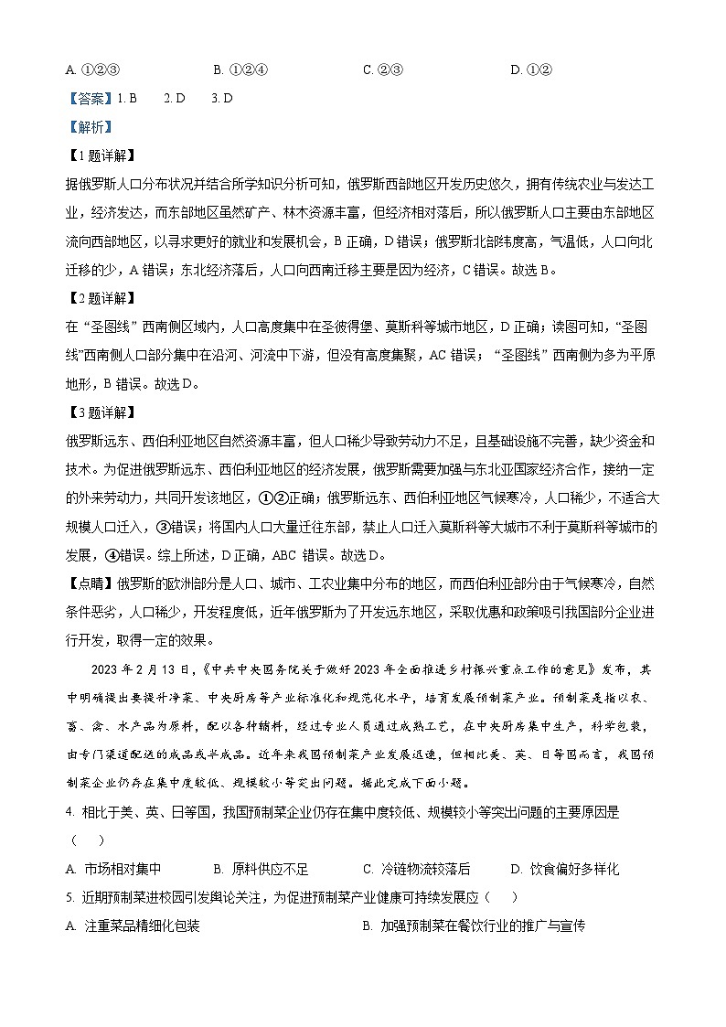 河北省保定市六校联考2023-2024学年高一下学期4月期中地理试题（原卷版+解析版）02