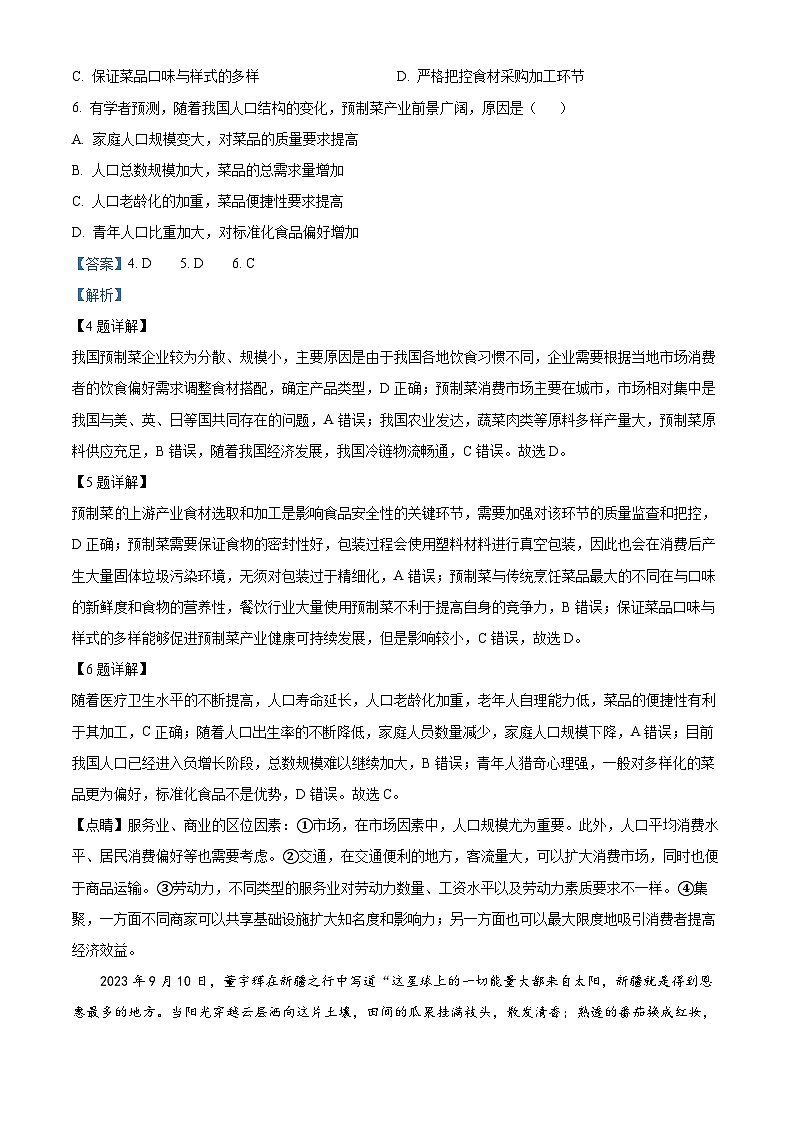 河北省保定市六校联考2023-2024学年高一下学期4月期中地理试题（原卷版+解析版）03
