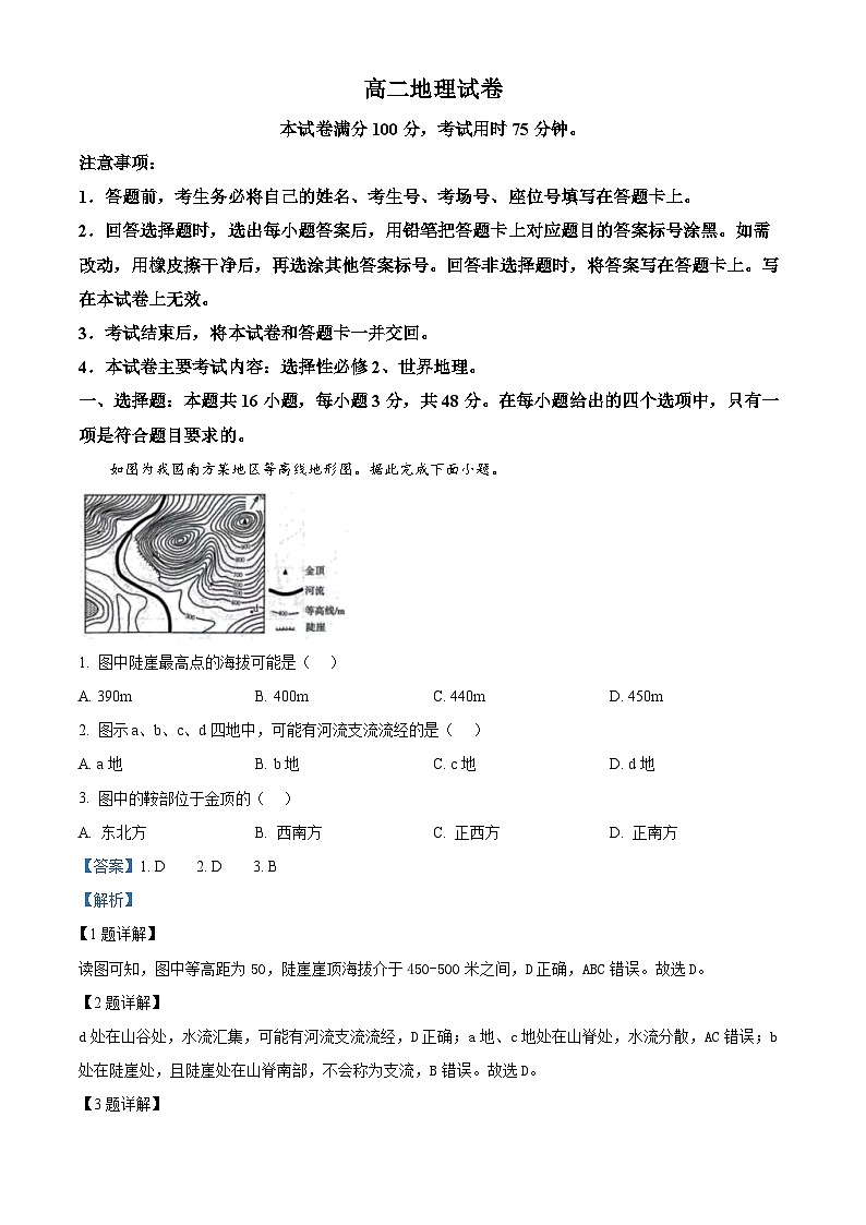 江西省部分学校2023-2024学年高二下学期4月月考地理试卷（原卷版+解析版）01