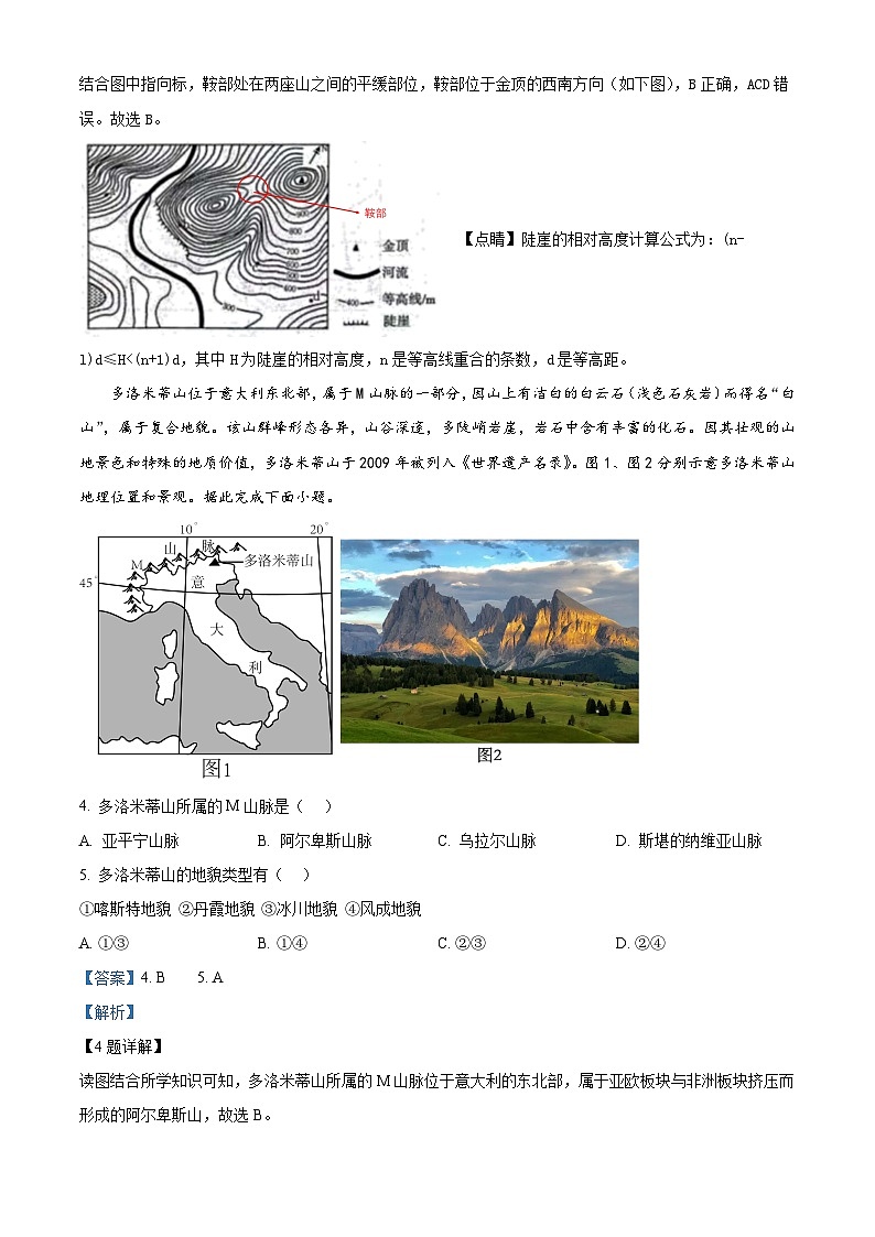 江西省部分学校2023-2024学年高二下学期4月月考地理试卷（原卷版+解析版）02