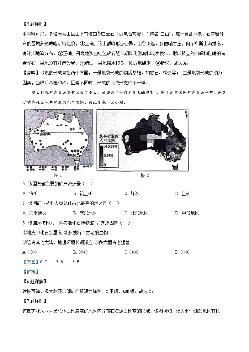 江西省部分学校2023-2024学年高二下学期4月月考地理试卷（原卷版+解析版）03