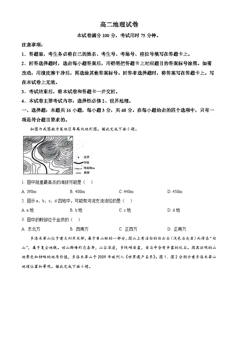 江西省部分学校2023-2024学年高二下学期4月月考地理试卷（原卷版+解析版）01
