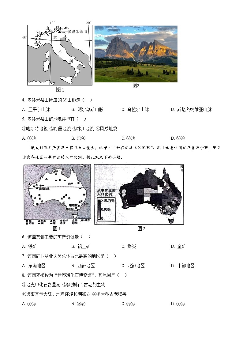 江西省部分学校2023-2024学年高二下学期4月月考地理试卷（原卷版+解析版）02