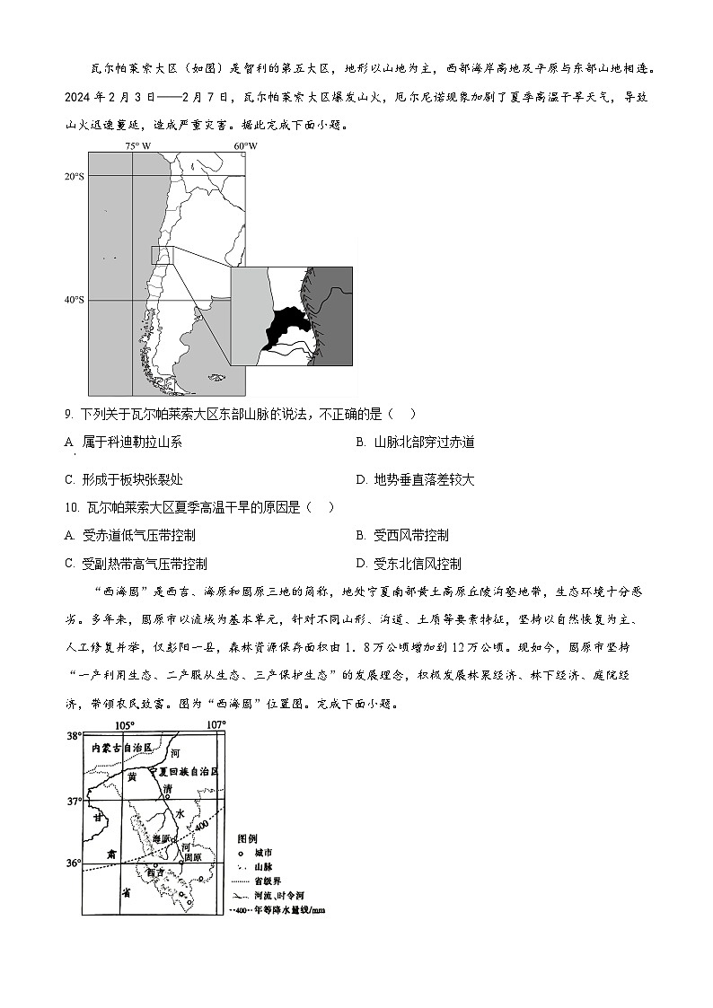 江西省部分学校2023-2024学年高二下学期4月月考地理试卷（原卷版+解析版）03