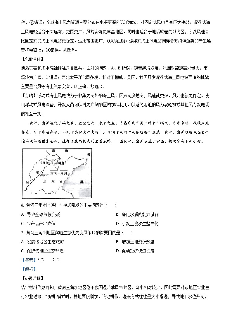 山东省烟台市2023-2024学年高二下学期4月期中地理试题（原卷版+解析版）03