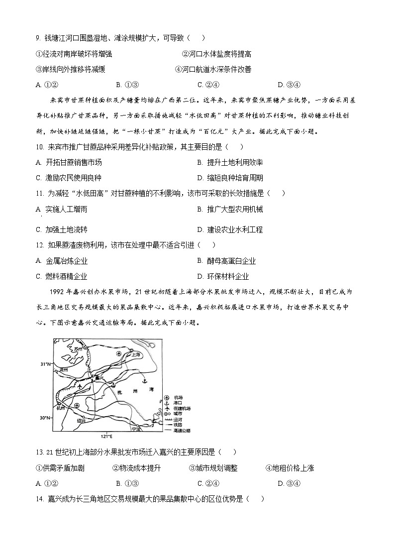 山东省烟台市2023-2024学年高二下学期4月期中地理试题（原卷版+解析版）03