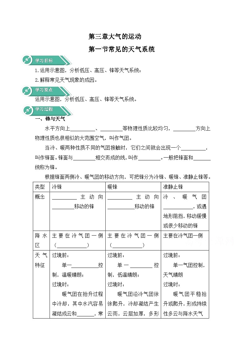 高中地理人教版（2019）选修一学案：3.1常见天气系统+Word版含答案01